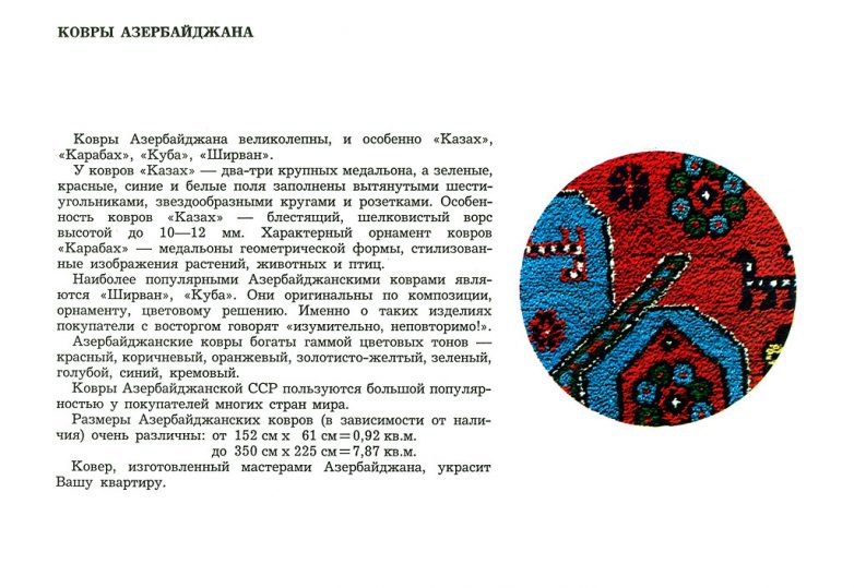 Каталог ковров из СССР