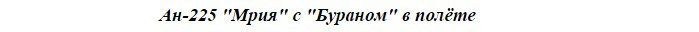 Транспортный самолёт ВМ-Т «Атлант»