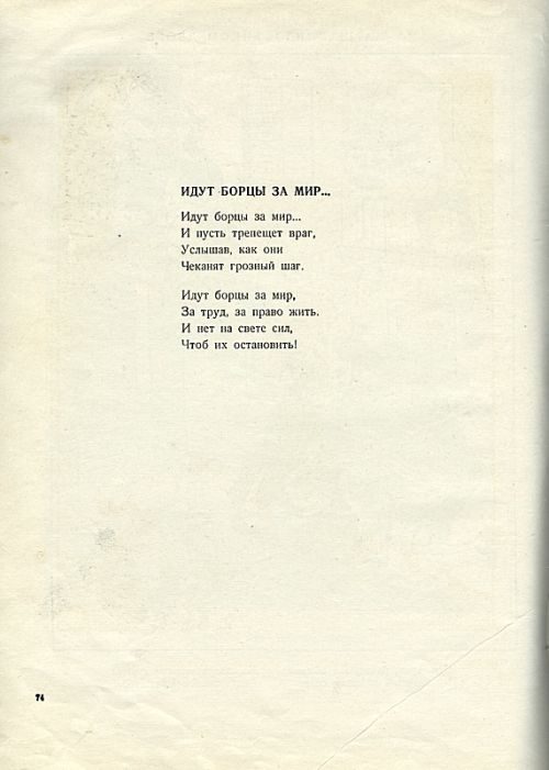 Книга антизападных карикатур &quot;Они без маски&quot;, 1952 г.