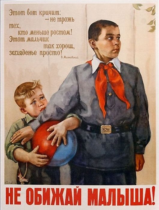 Советская мораль в плакатах