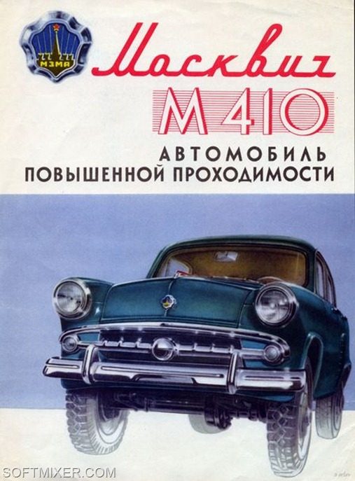 Частный автомобиль в СССР