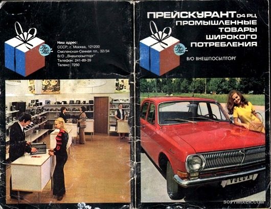 Промышленные товары 1975 года