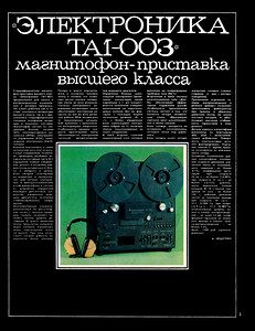 Новые товары №1, 1980