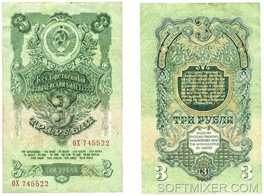 Приключения советских денег