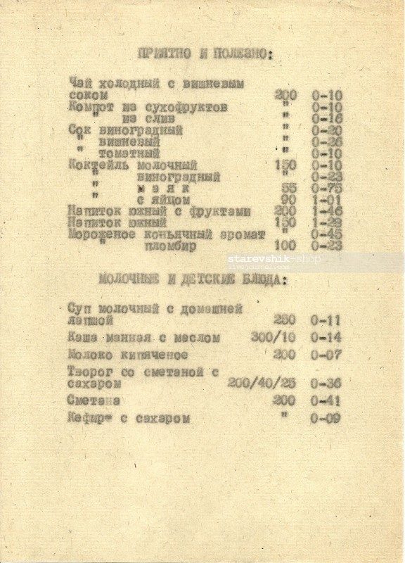 Меню советского ресторана в 1971 году
