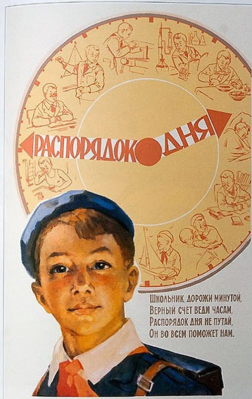 Педагогический плакат