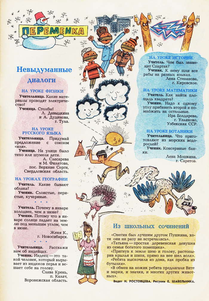Вырезки из советских журналов