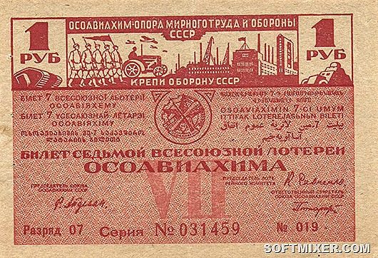 Про первые советские лотереи