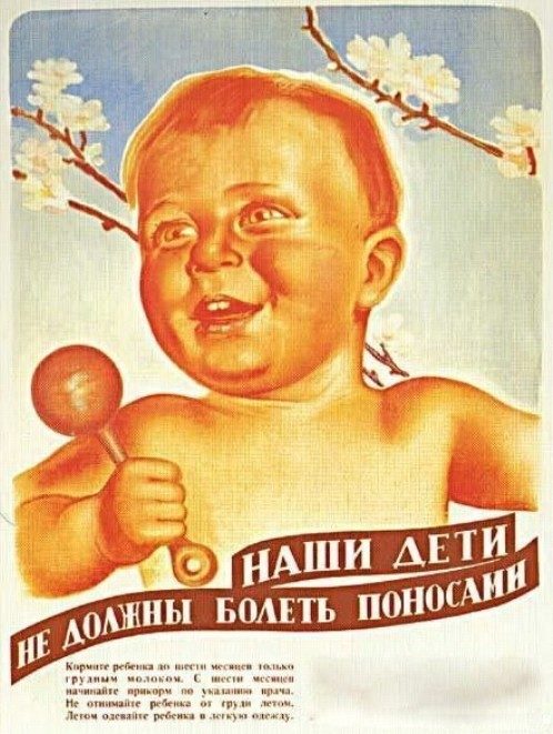 Советская реклама на плакатах