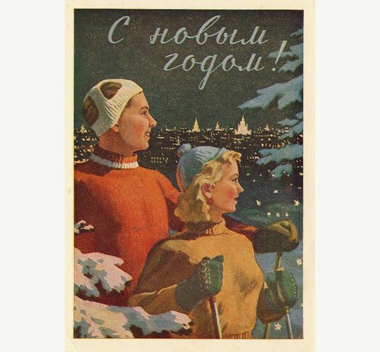 Романтика в советской жизни
