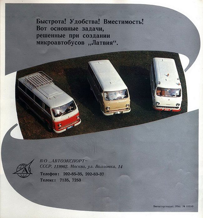 Советские автомобили на рекламных  плакатах