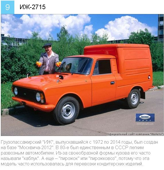 10 автомобилей, прославивших советский автопром