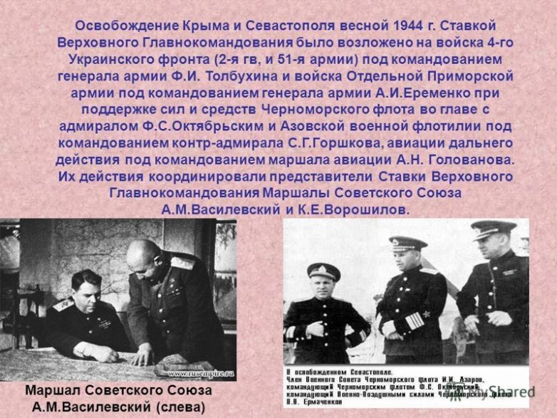 12 мая 1944 года - день освобождения Крыма!