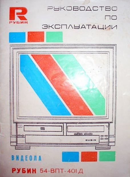 Советская видеотехника