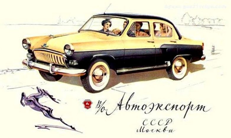 Рекламные плакаты советских легковых автомобилей с 1940-х по 1980-е годы