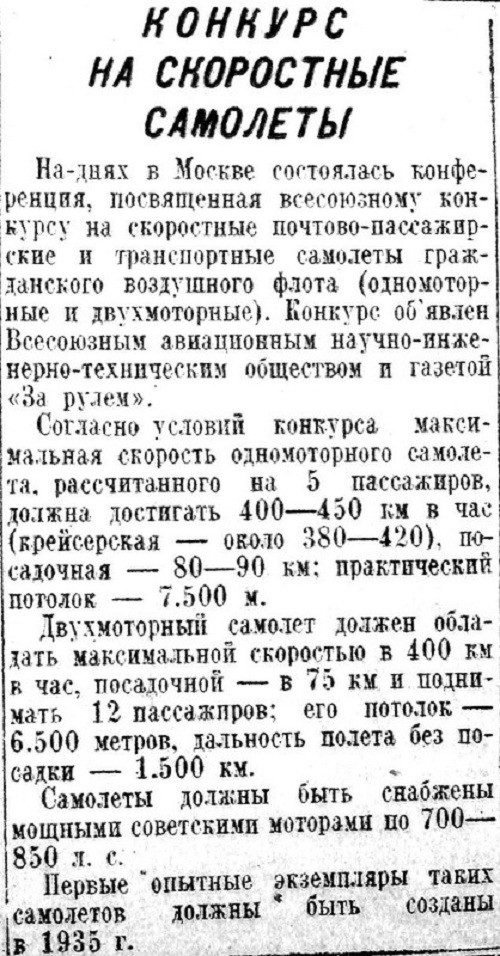 О чём писали 4 июля советские газеты 1930-х