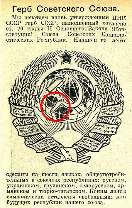 14 лет на гербе СССР была вопиющая ошибка!