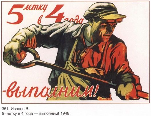 Советские плакаты - мотиваторы