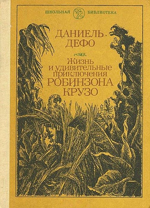 Приключенческие книги нашего детства