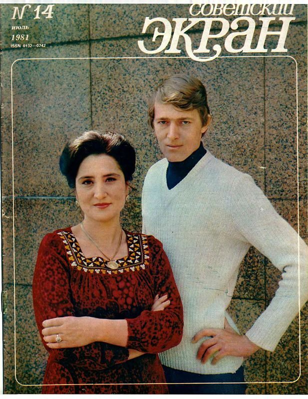 Советские актёры на обложке «Советского экрана» - 1981
