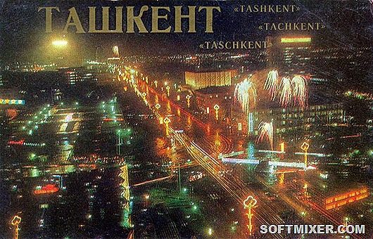 Ташкент в 1980 году