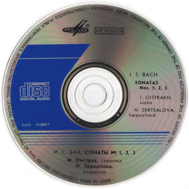 Первый советский CD