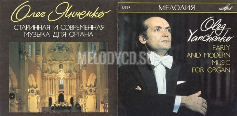 Первый советский CD