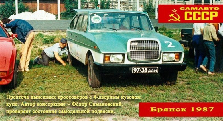 Слет авто-самодельщиков. Брянск 1987 год