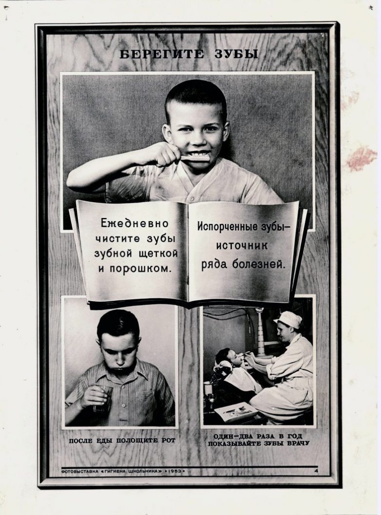 Гигиена школьника, 1953 год