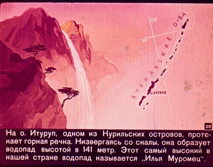 Советский диафильм «Географические загадки»