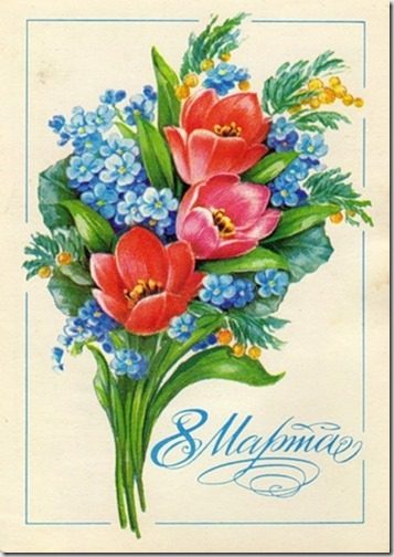 Советские открытки к 8 марта
