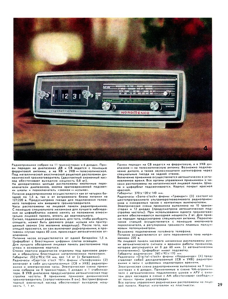 Журнал «Новые товары»” 3/1972 год