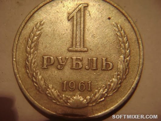 Вспоминая советский рубль