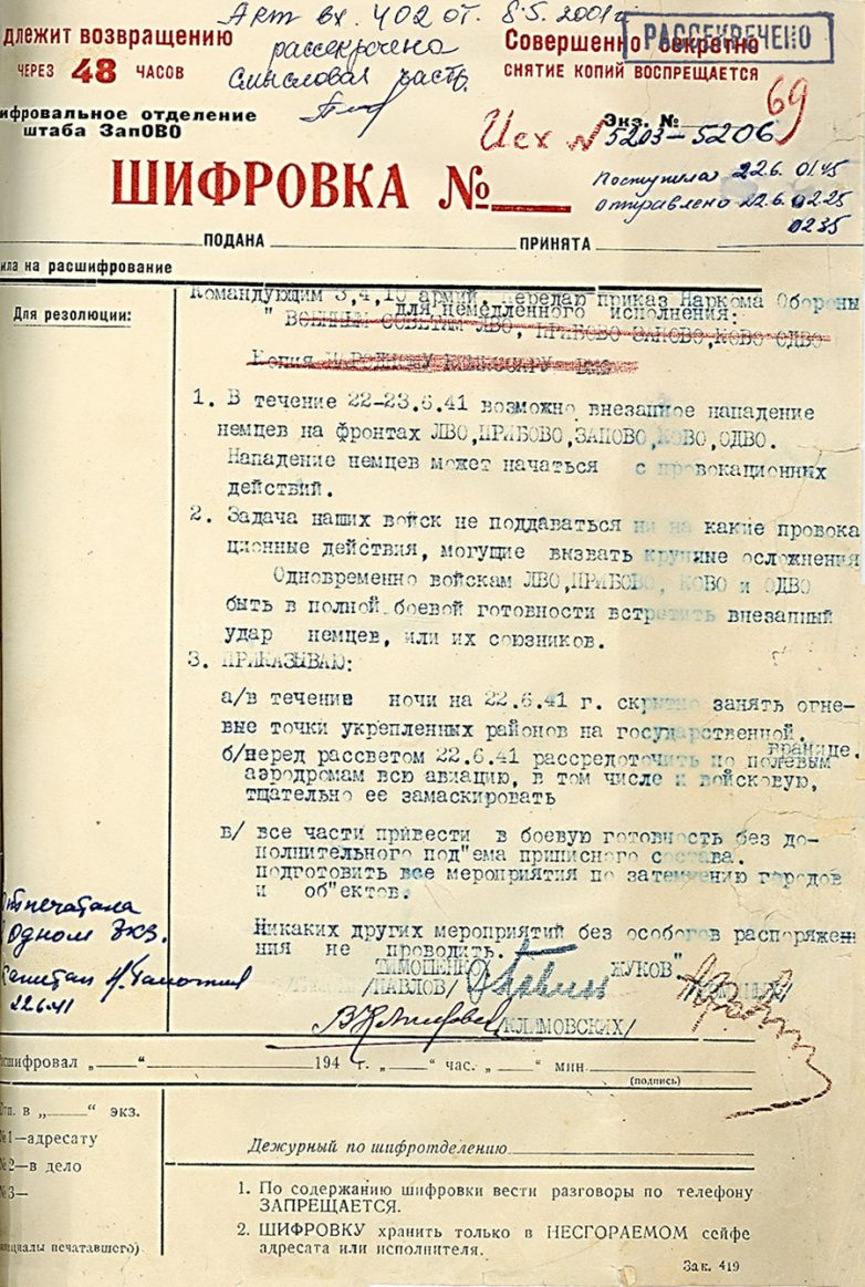 Минобороны России опубликовало рассекреченные документы первых дней Великой Отечественной войны