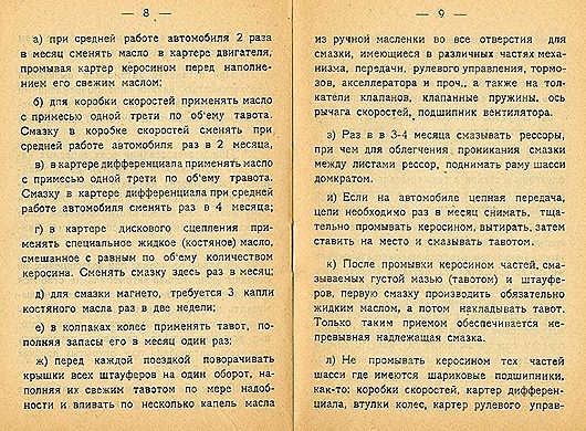 Первые водительские права в СССР