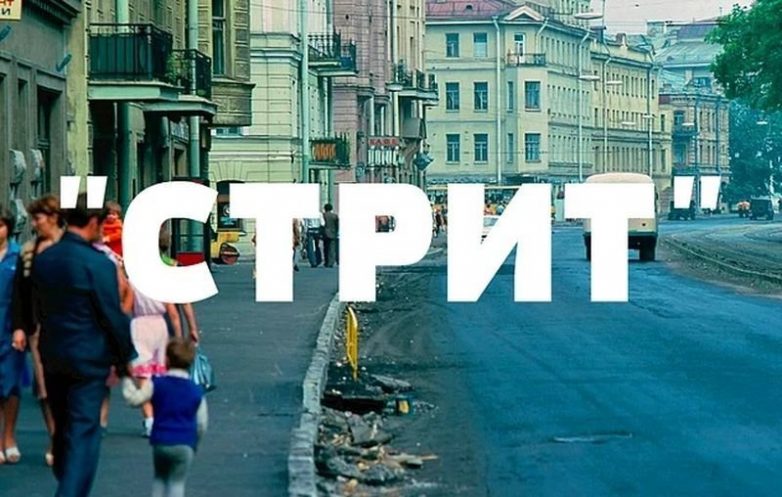 10 англоязычных слов из сленга советской неформальной молодежи