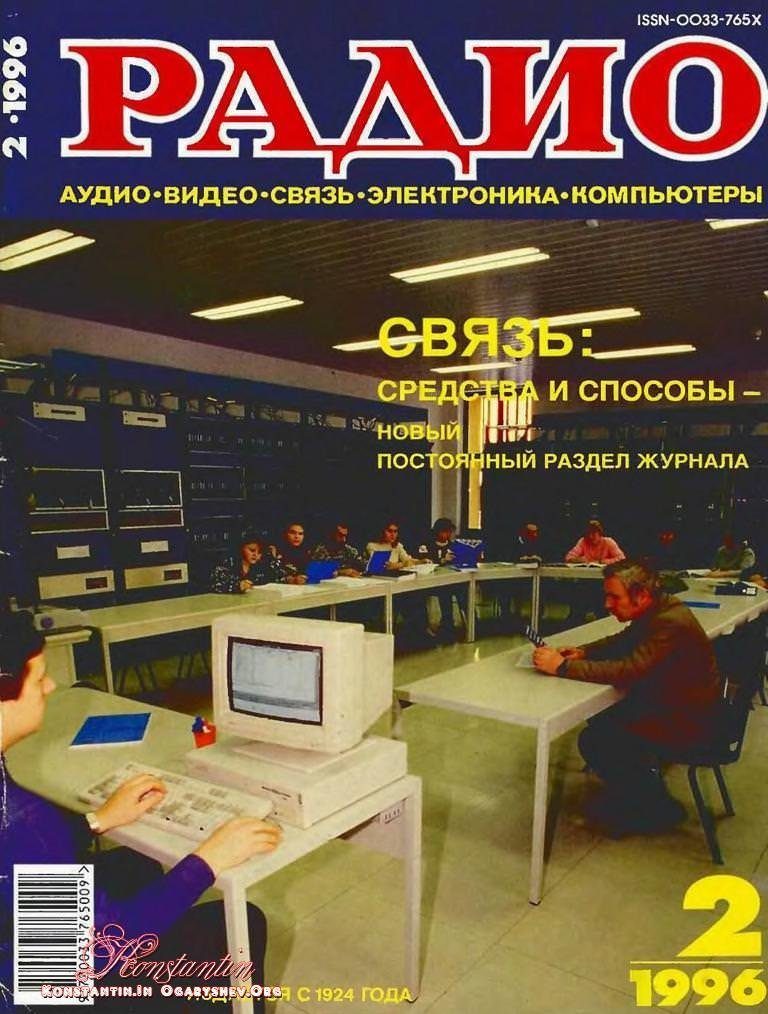 Журнал «Радио»