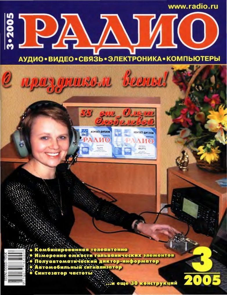 Журнал «Радио»