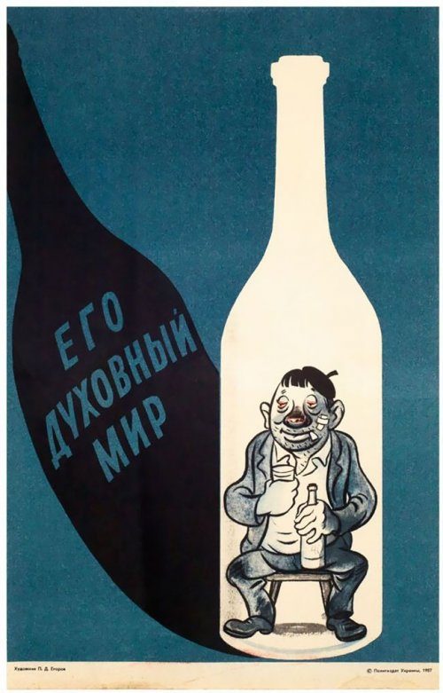 Советские антиалкогольные плакаты