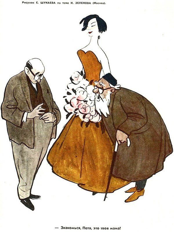 Советские карикатуры на тему семьи