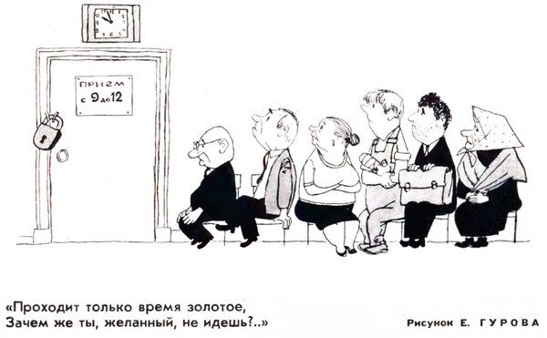 Советская социальная печатная сатира