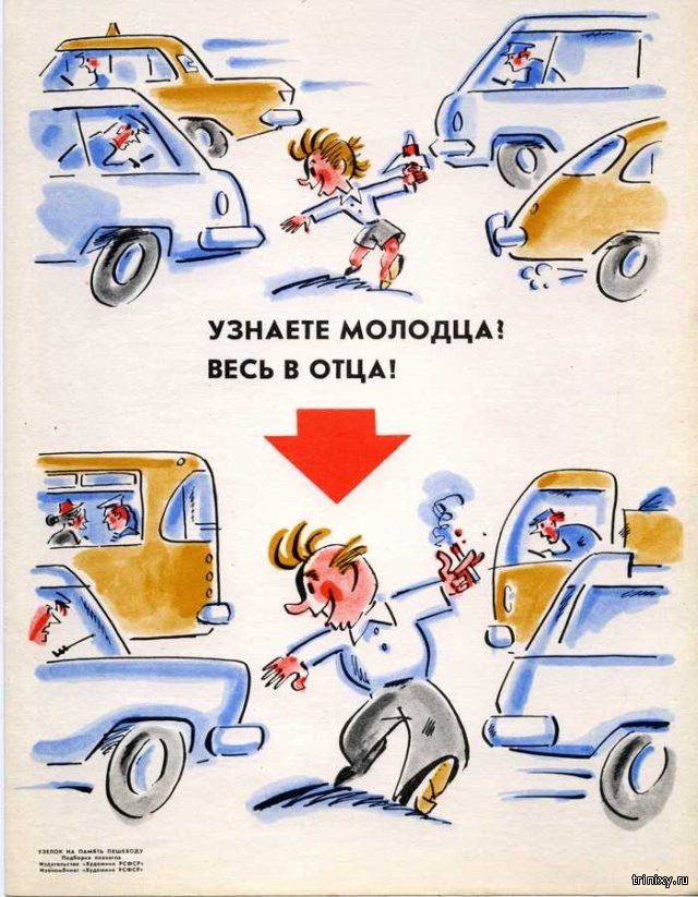 Советские агитплакаты об опасностях на дорогах