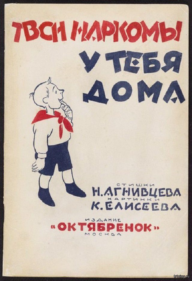 Психоделические обложки советских книг для детей