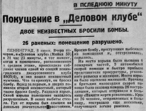 «Боевая вылазка в СССР»: теракт белогвардейцев, совершенный в 1927 году