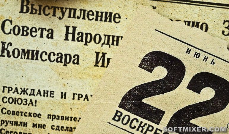 Воспоминания о дне начала войны 22 июня 1941 года