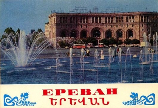 Ереван советской эпохи