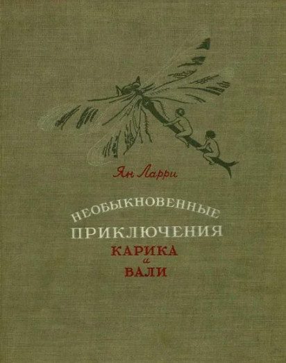 Ян Ларри - человек, назначивший Сталина единственным читателем