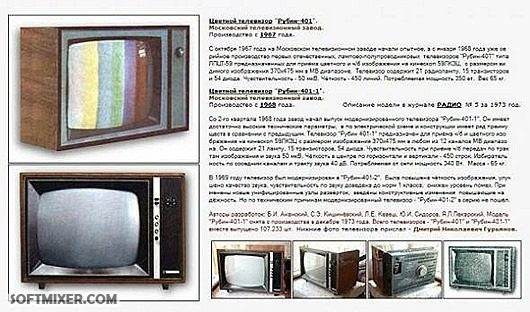 Байка о первом советском цветном телевизоре