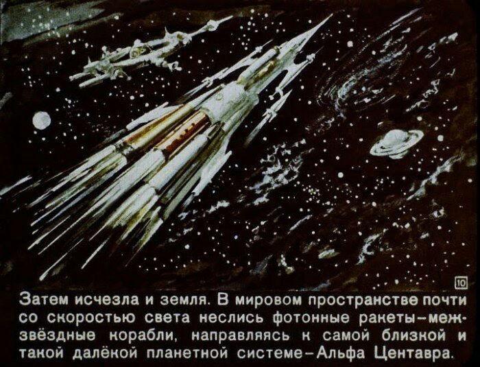 Советский диафильм про будущее «В 2017 году»
