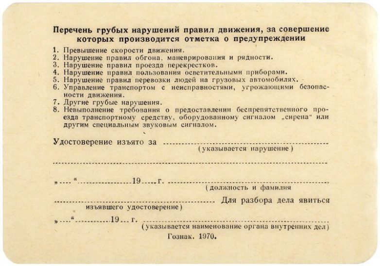 Как выглядело водительское удостоверение Ильича?